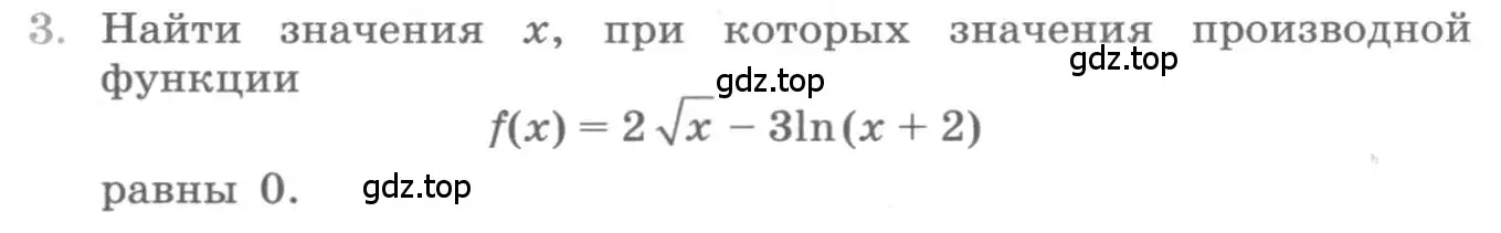 Условие номер 3 (страница 103) гдз по алгебре 11 класс Колягин, Ткачева, учебник