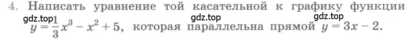 Условие номер 4 (страница 103) гдз по алгебре 11 класс Колягин, Ткачева, учебник