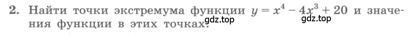 Условие номер 2 (страница 138) гдз по алгебре 11 класс Колягин, Ткачева, учебник