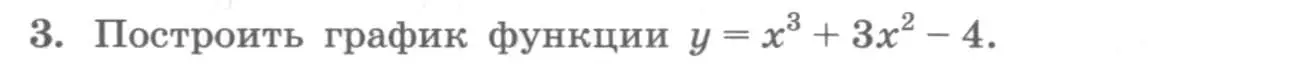 Условие номер 3 (страница 138) гдз по алгебре 11 класс Колягин, Ткачева, учебник