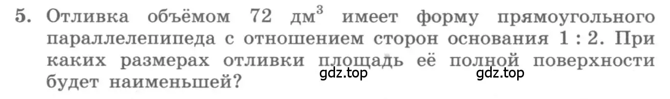 Условие номер 5 (страница 138) гдз по алгебре 11 класс Колягин, Ткачева, учебник