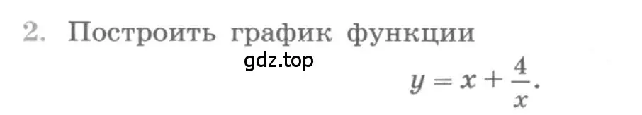 Условие номер 2 (страница 138) гдз по алгебре 11 класс Колягин, Ткачева, учебник