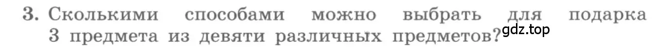 Условие номер 3 (страница 192) гдз по алгебре 11 класс Колягин, Ткачева, учебник