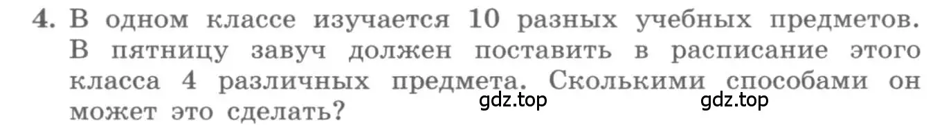 Условие номер 4 (страница 192) гдз по алгебре 11 класс Колягин, Ткачева, учебник