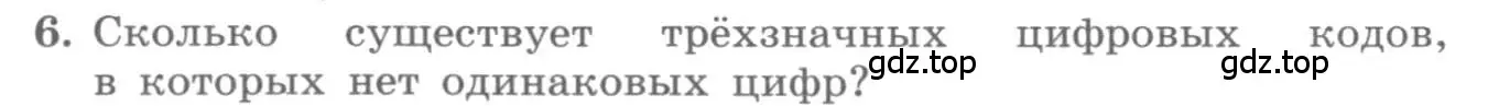 Условие номер 6 (страница 192) гдз по алгебре 11 класс Колягин, Ткачева, учебник