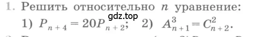 Условие номер 1 (страница 192) гдз по алгебре 11 класс Колягин, Ткачева, учебник