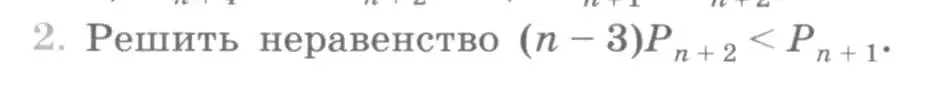 Условие номер 2 (страница 192) гдз по алгебре 11 класс Колягин, Ткачева, учебник