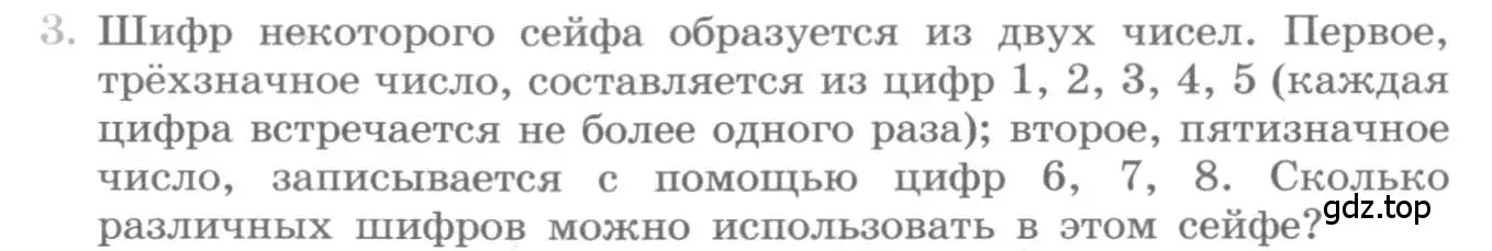 Условие номер 3 (страница 193) гдз по алгебре 11 класс Колягин, Ткачева, учебник