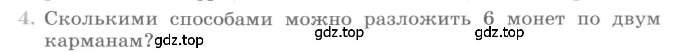 Условие номер 4 (страница 193) гдз по алгебре 11 класс Колягин, Ткачева, учебник