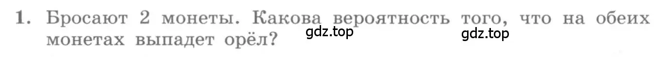 Условие номер 1 (страница 218) гдз по алгебре 11 класс Колягин, Ткачева, учебник