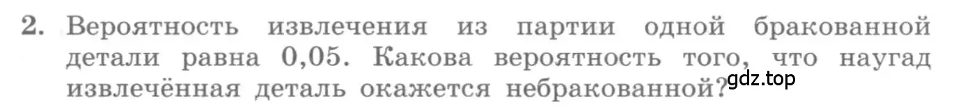 Условие номер 2 (страница 218) гдз по алгебре 11 класс Колягин, Ткачева, учебник