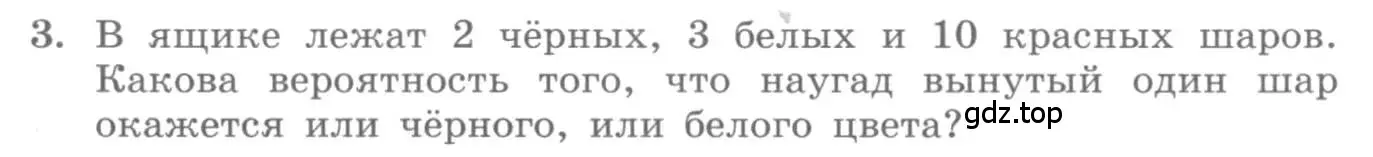 Условие номер 3 (страница 218) гдз по алгебре 11 класс Колягин, Ткачева, учебник