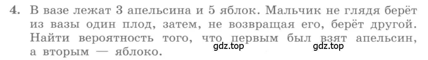 Условие номер 4 (страница 218) гдз по алгебре 11 класс Колягин, Ткачева, учебник