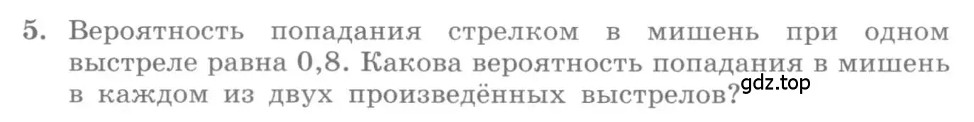 Условие номер 5 (страница 218) гдз по алгебре 11 класс Колягин, Ткачева, учебник