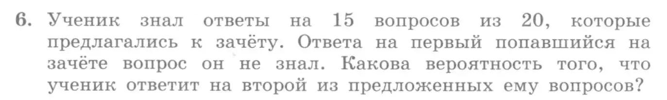 Условие номер 6 (страница 218) гдз по алгебре 11 класс Колягин, Ткачева, учебник