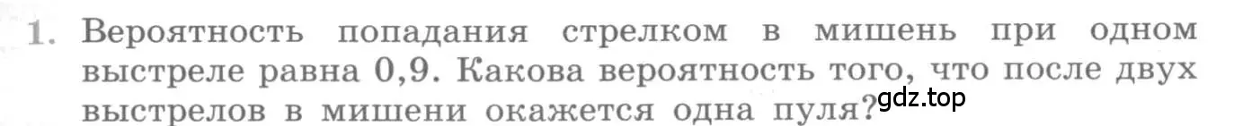 Условие номер 1 (страница 219) гдз по алгебре 11 класс Колягин, Ткачева, учебник