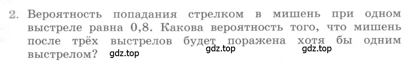 Условие номер 2 (страница 219) гдз по алгебре 11 класс Колягин, Ткачева, учебник