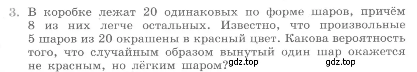 Условие номер 3 (страница 219) гдз по алгебре 11 класс Колягин, Ткачева, учебник