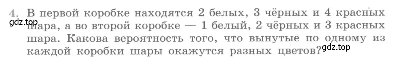 Условие номер 4 (страница 219) гдз по алгебре 11 класс Колягин, Ткачева, учебник