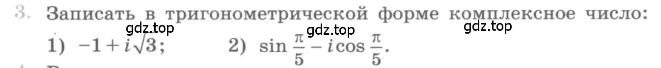 Условие номер 3 (страница 255) гдз по алгебре 11 класс Колягин, Ткачева, учебник