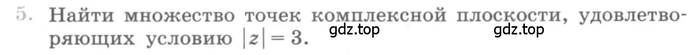 Условие номер 5 (страница 255) гдз по алгебре 11 класс Колягин, Ткачева, учебник