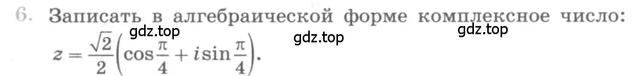 Условие номер 6 (страница 255) гдз по алгебре 11 класс Колягин, Ткачева, учебник