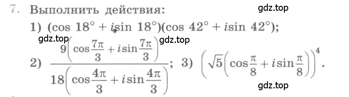 Условие номер 7 (страница 255) гдз по алгебре 11 класс Колягин, Ткачева, учебник