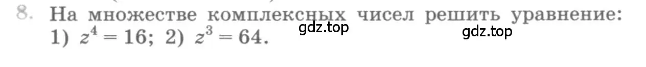 Условие номер 8 (страница 255) гдз по алгебре 11 класс Колягин, Ткачева, учебник