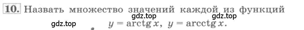 Условие номер 10 (страница 45) гдз по алгебре 11 класс Колягин, Ткачева, учебник
