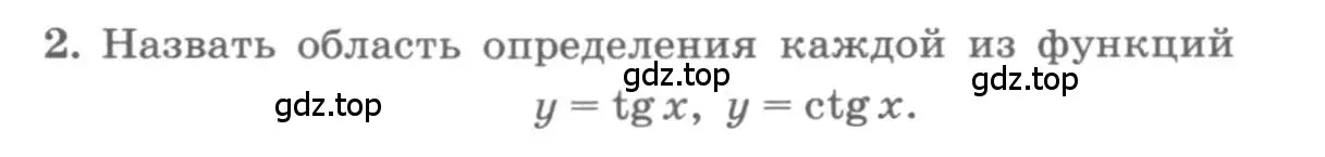 Условие номер 2 (страница 45) гдз по алгебре 11 класс Колягин, Ткачева, учебник