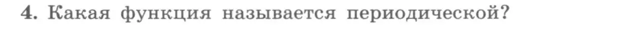 Условие номер 4 (страница 45) гдз по алгебре 11 класс Колягин, Ткачева, учебник