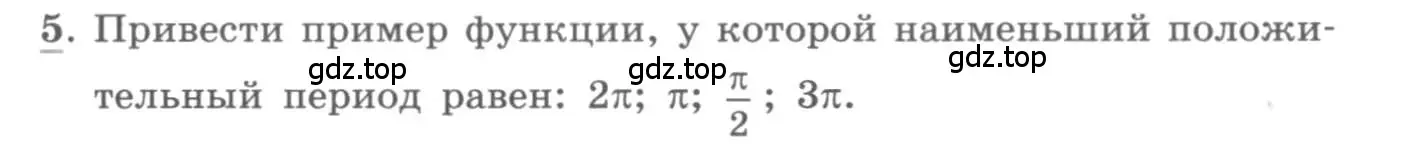 Условие номер 5 (страница 45) гдз по алгебре 11 класс Колягин, Ткачева, учебник