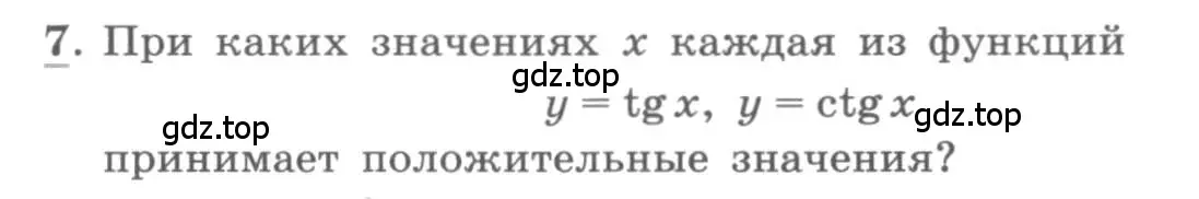 Условие номер 7 (страница 45) гдз по алгебре 11 класс Колягин, Ткачева, учебник