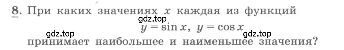 Условие номер 8 (страница 45) гдз по алгебре 11 класс Колягин, Ткачева, учебник