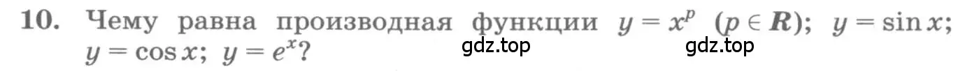 Условие номер 10 (страница 102) гдз по алгебре 11 класс Колягин, Ткачева, учебник