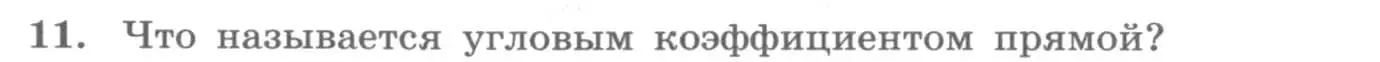 Условие номер 11 (страница 102) гдз по алгебре 11 класс Колягин, Ткачева, учебник