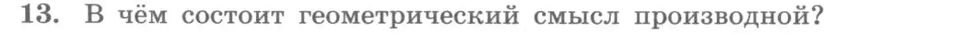 Условие номер 13 (страница 102) гдз по алгебре 11 класс Колягин, Ткачева, учебник