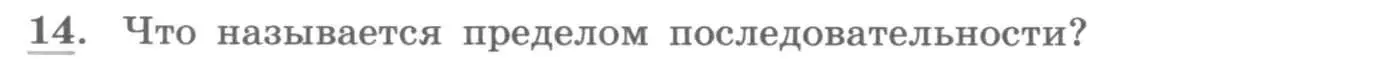 Условие номер 14 (страница 102) гдз по алгебре 11 класс Колягин, Ткачева, учебник