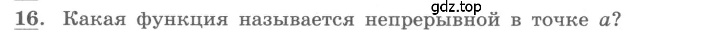 Условие номер 16 (страница 102) гдз по алгебре 11 класс Колягин, Ткачева, учебник