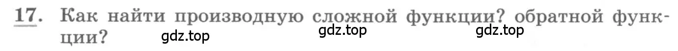Условие номер 17 (страница 102) гдз по алгебре 11 класс Колягин, Ткачева, учебник