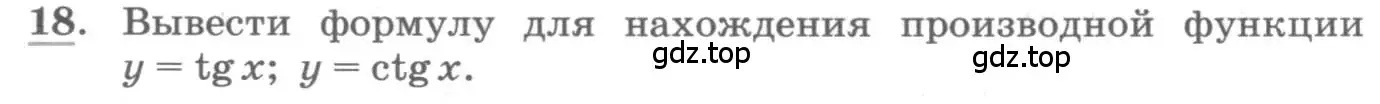 Условие номер 18 (страница 102) гдз по алгебре 11 класс Колягин, Ткачева, учебник