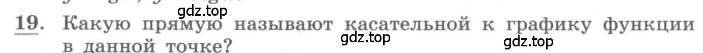 Условие номер 19 (страница 102) гдз по алгебре 11 класс Колягин, Ткачева, учебник