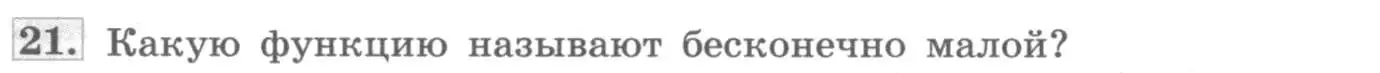 Условие номер 21 (страница 102) гдз по алгебре 11 класс Колягин, Ткачева, учебник