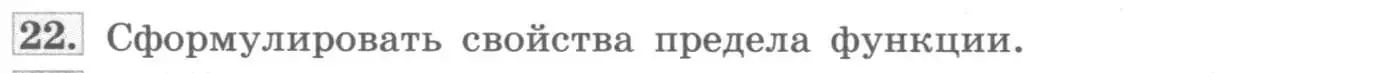 Условие номер 22 (страница 102) гдз по алгебре 11 класс Колягин, Ткачева, учебник