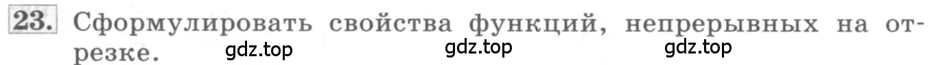Условие номер 23 (страница 102) гдз по алгебре 11 класс Колягин, Ткачева, учебник