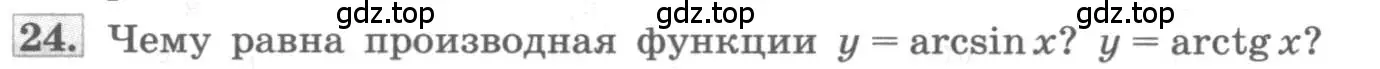 Условие номер 24 (страница 102) гдз по алгебре 11 класс Колягин, Ткачева, учебник