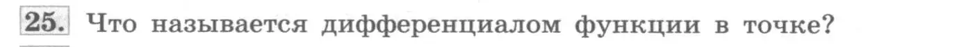 Условие номер 25 (страница 102) гдз по алгебре 11 класс Колягин, Ткачева, учебник