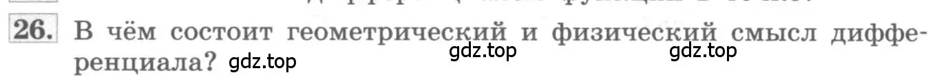 Условие номер 26 (страница 102) гдз по алгебре 11 класс Колягин, Ткачева, учебник