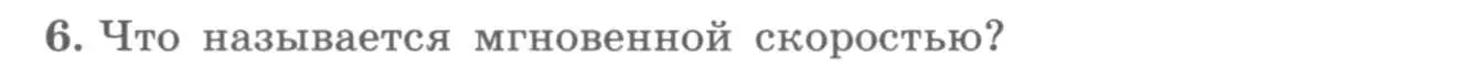 Условие номер 6 (страница 101) гдз по алгебре 11 класс Колягин, Ткачева, учебник