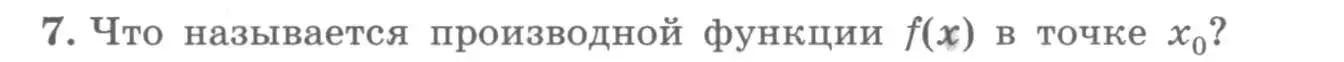 Условие номер 7 (страница 101) гдз по алгебре 11 класс Колягин, Ткачева, учебник